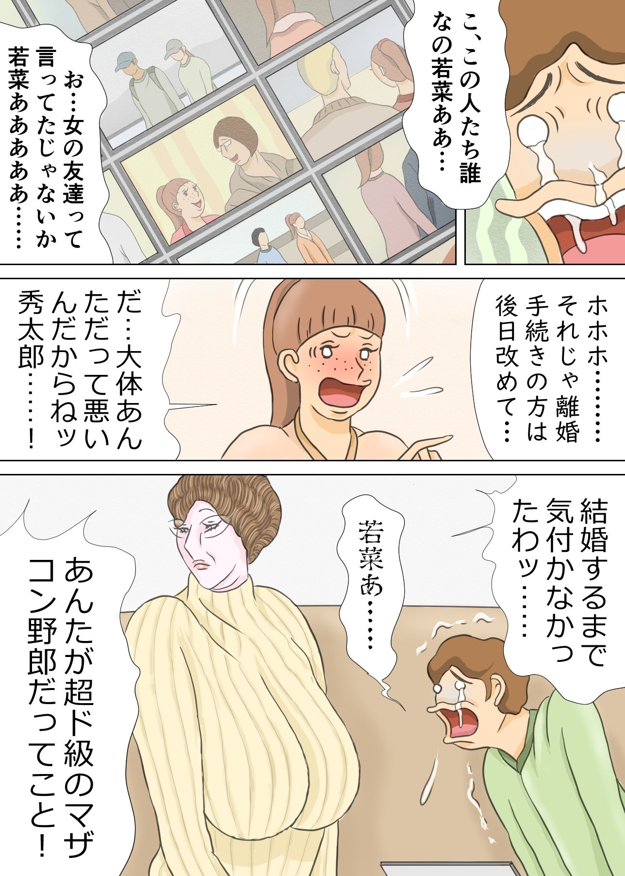 ボクの浮気相手は…ママ サンプル6ページ目
