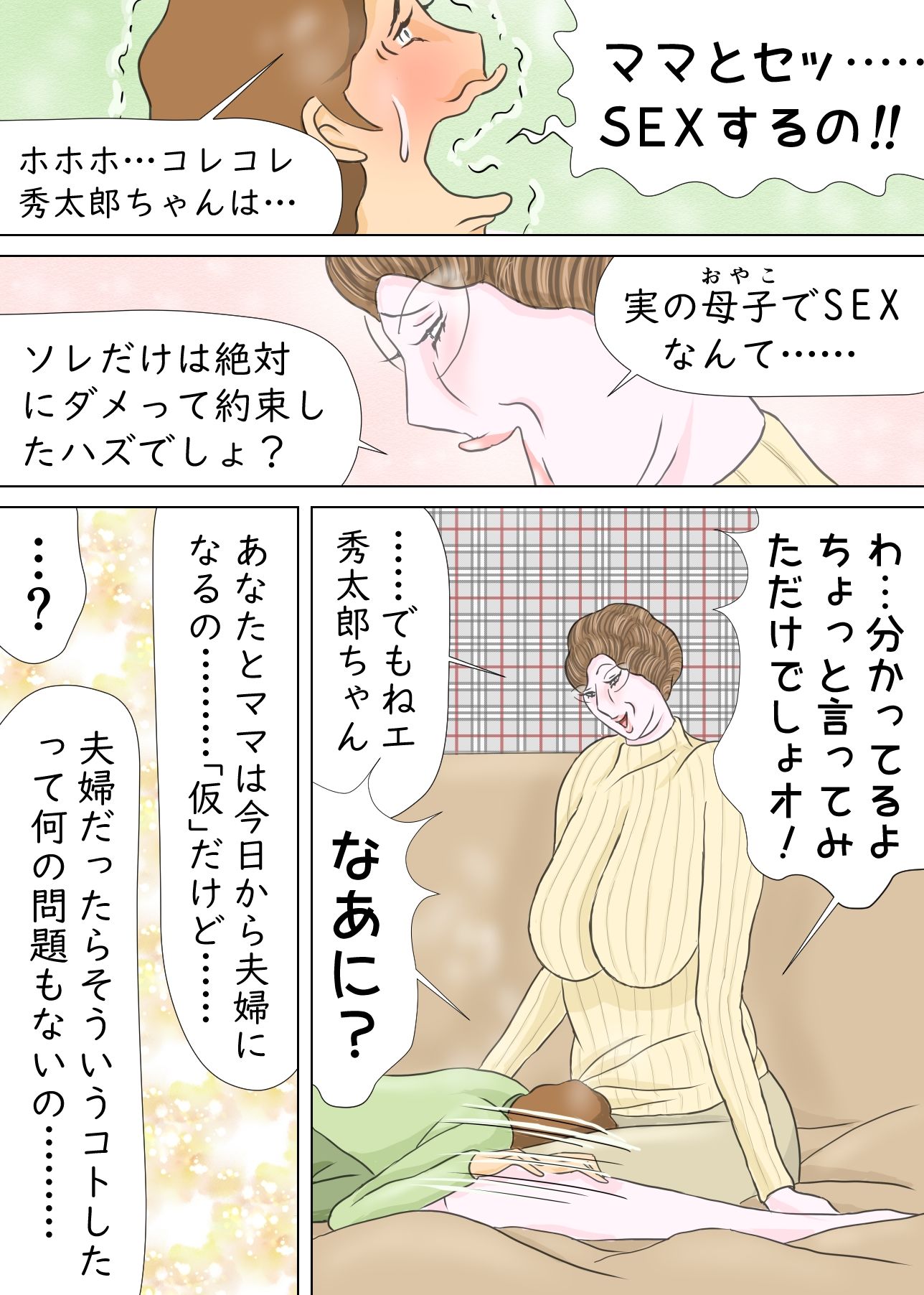 ボクの浮気相手は…ママ サンプル7ページ目