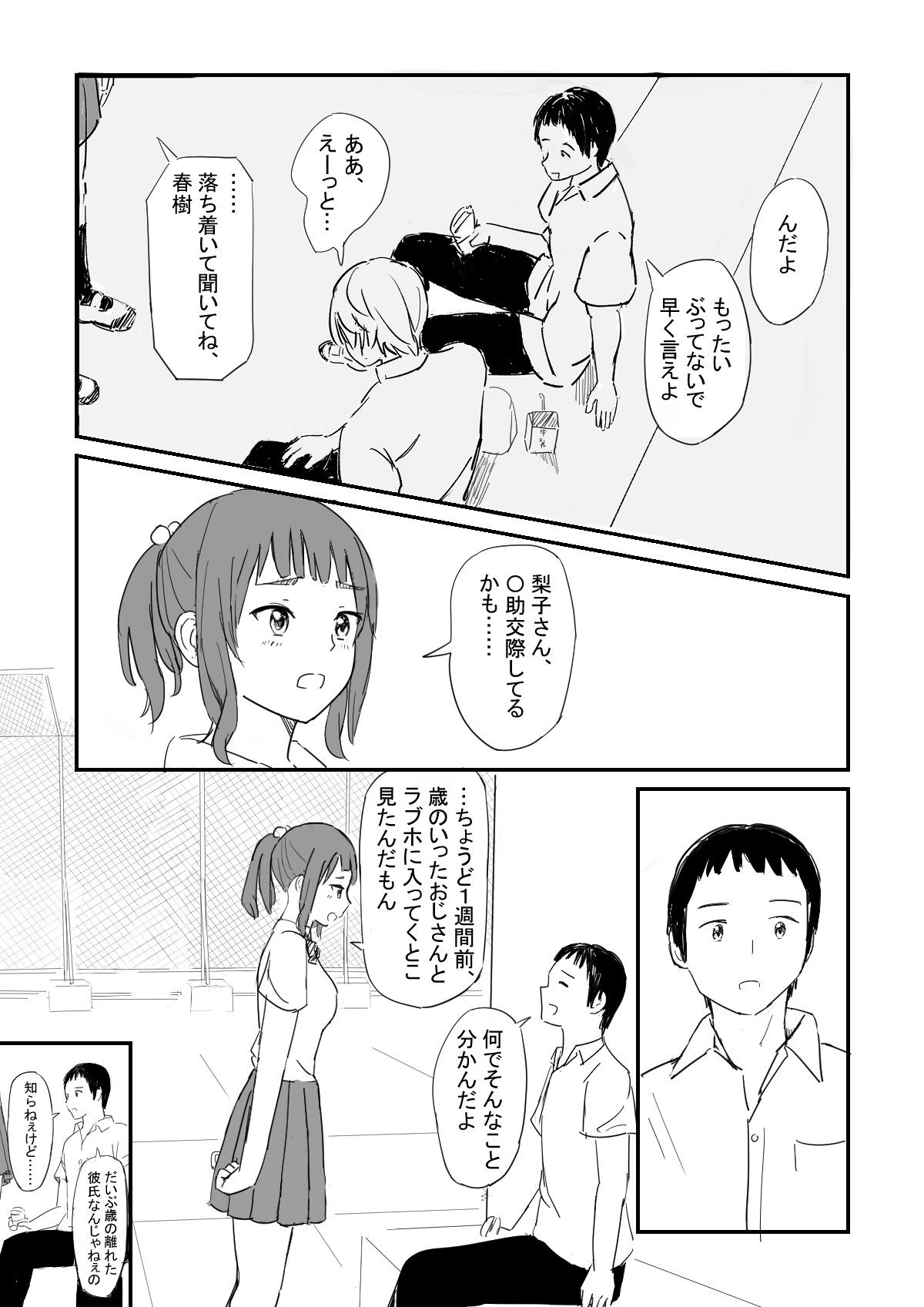 6月の雨 サンプル2ページ目