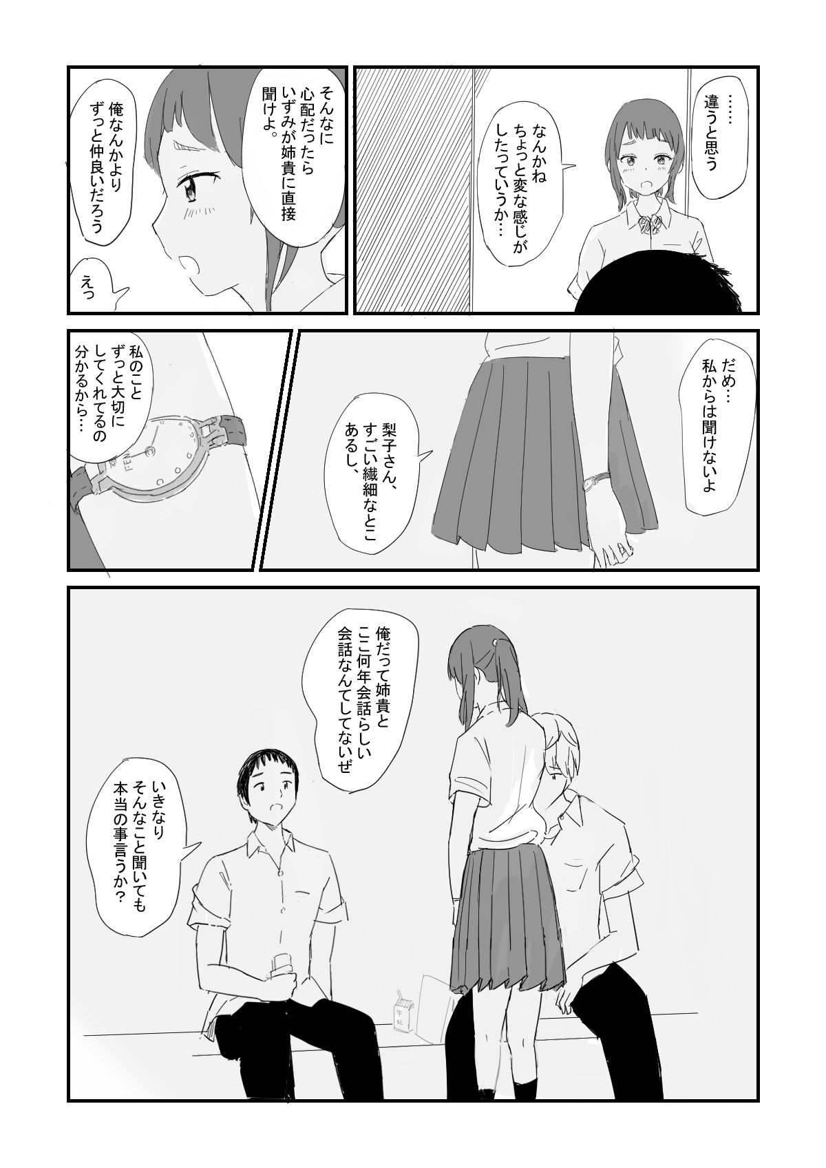 6月の雨 サンプル3ページ目