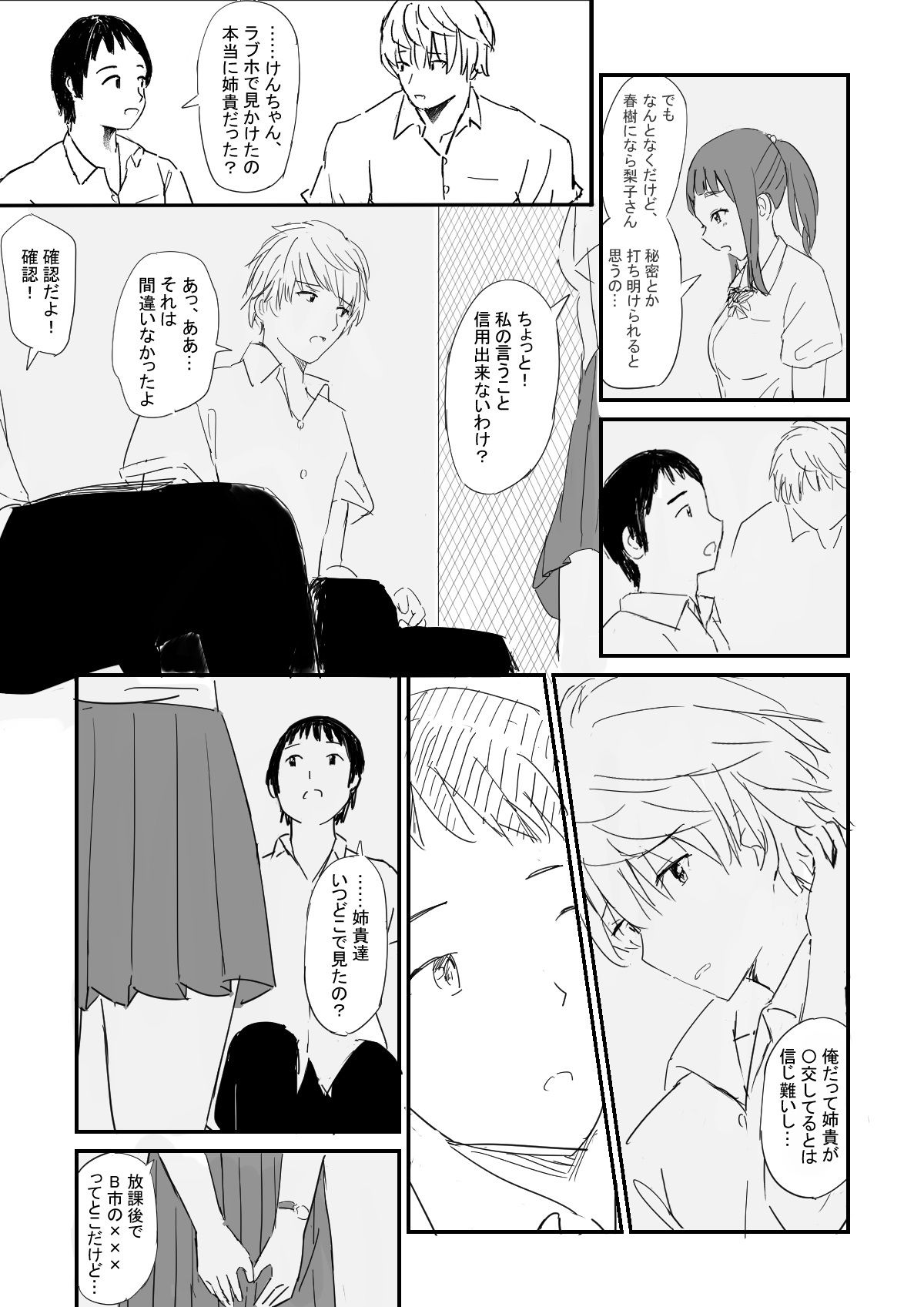 6月の雨 サンプル4ページ目
