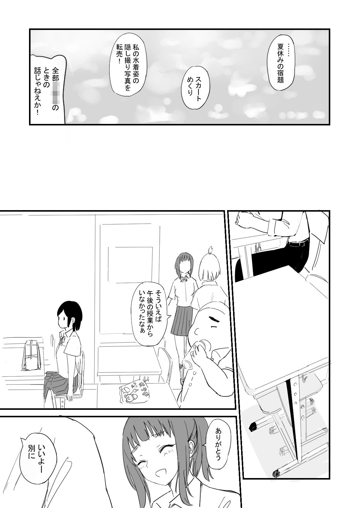 6月の雨 サンプル5ページ目