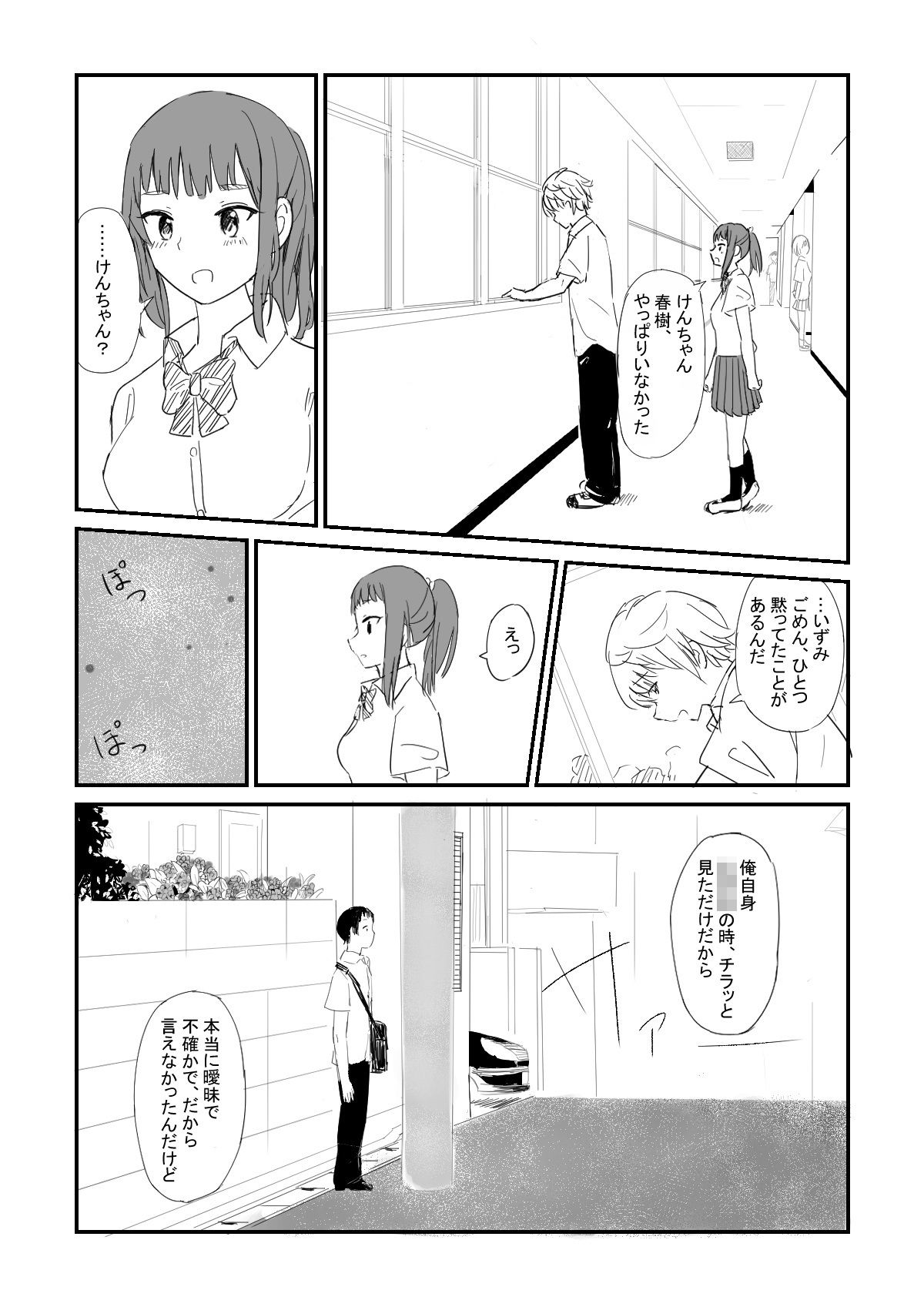 6月の雨 サンプル6ページ目