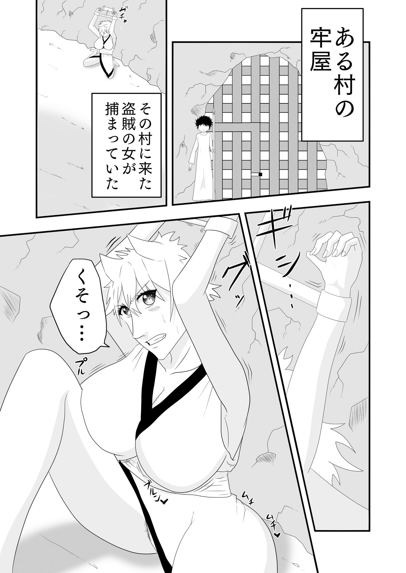 巨乳盗賊が色仕掛けで僕を誘惑してくる話 サンプル1ページ目