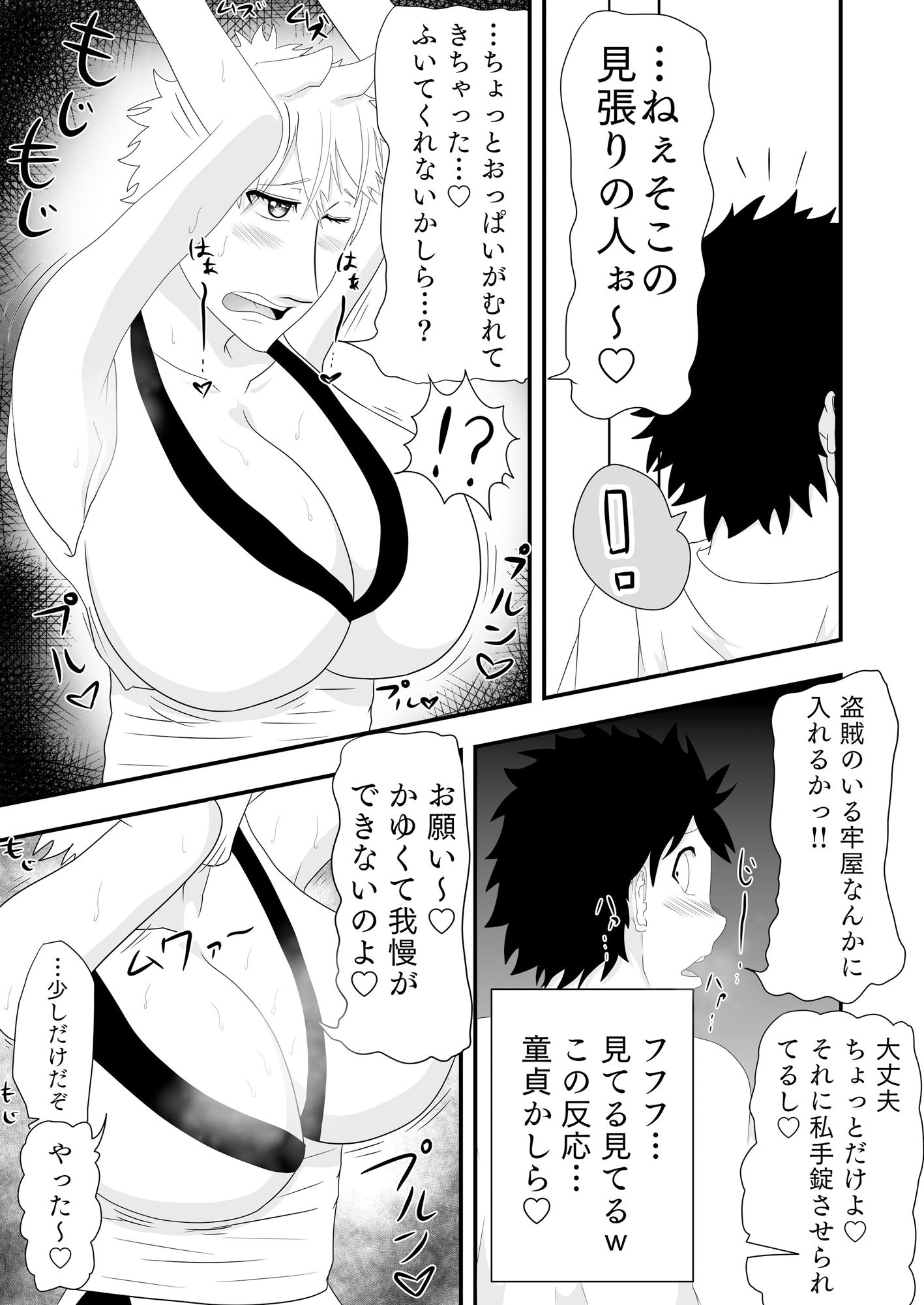 巨乳盗賊が色仕掛けで僕を誘惑してくる話 サンプル3ページ目