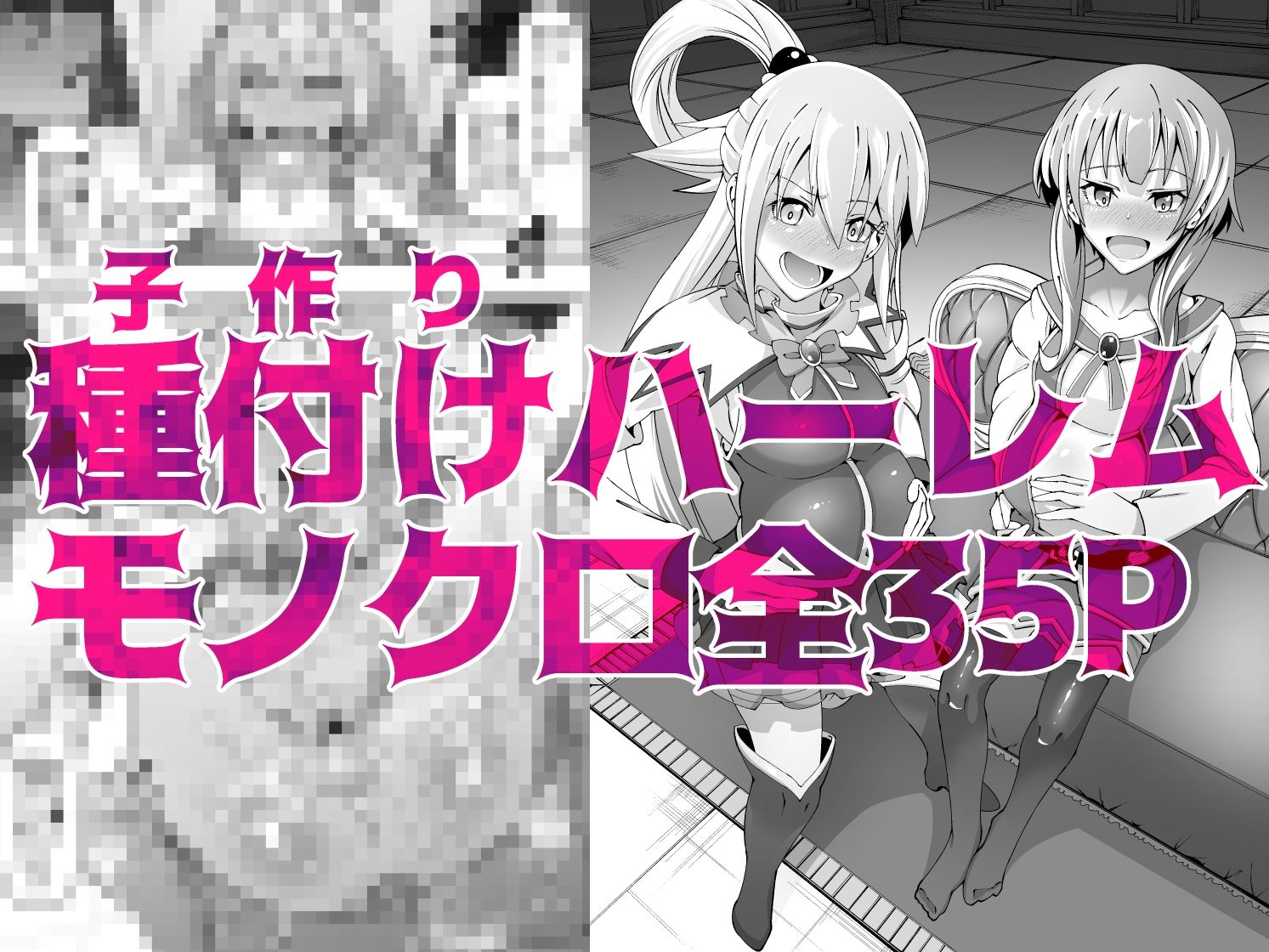 この素晴らしい世界で子作りを！ サンプル5ページ目