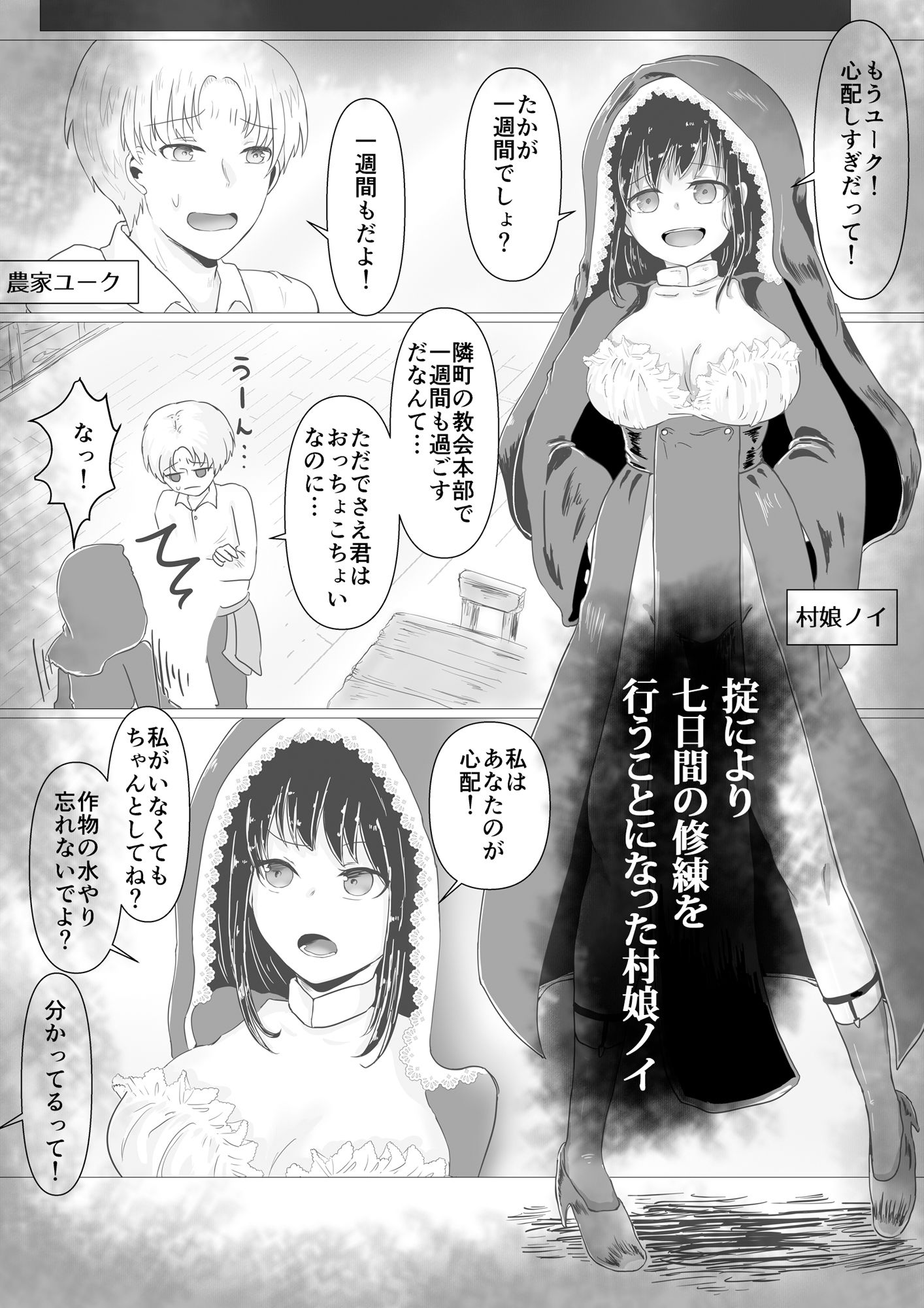 邪神信仰 サンプル1ページ目