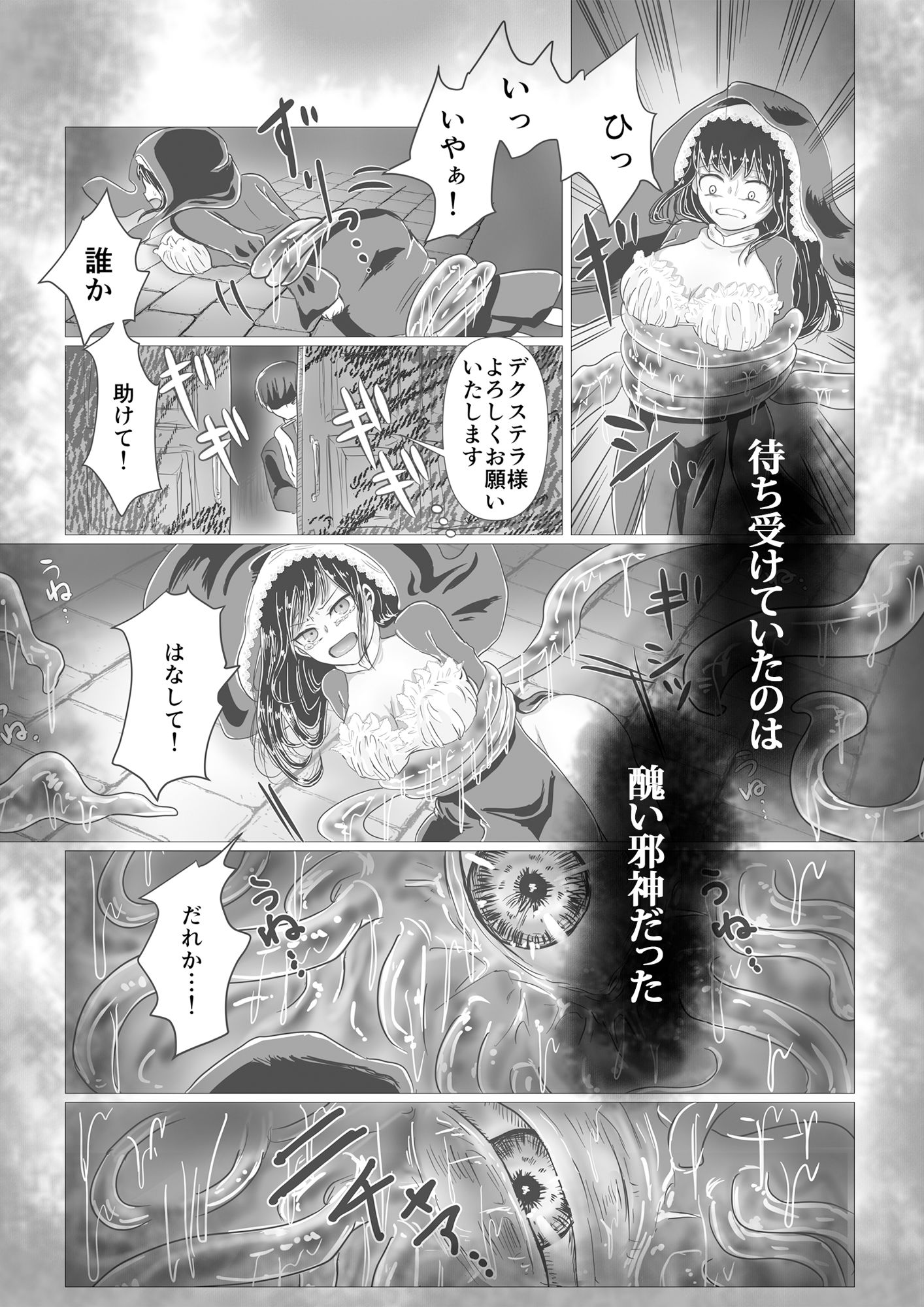 邪神信仰 サンプル2ページ目
