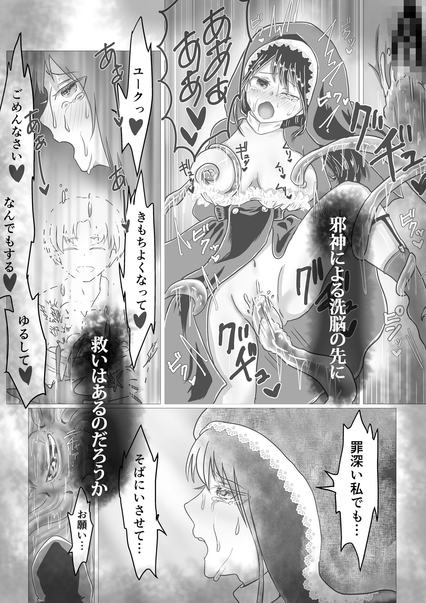 邪神信仰 サンプル3ページ目
