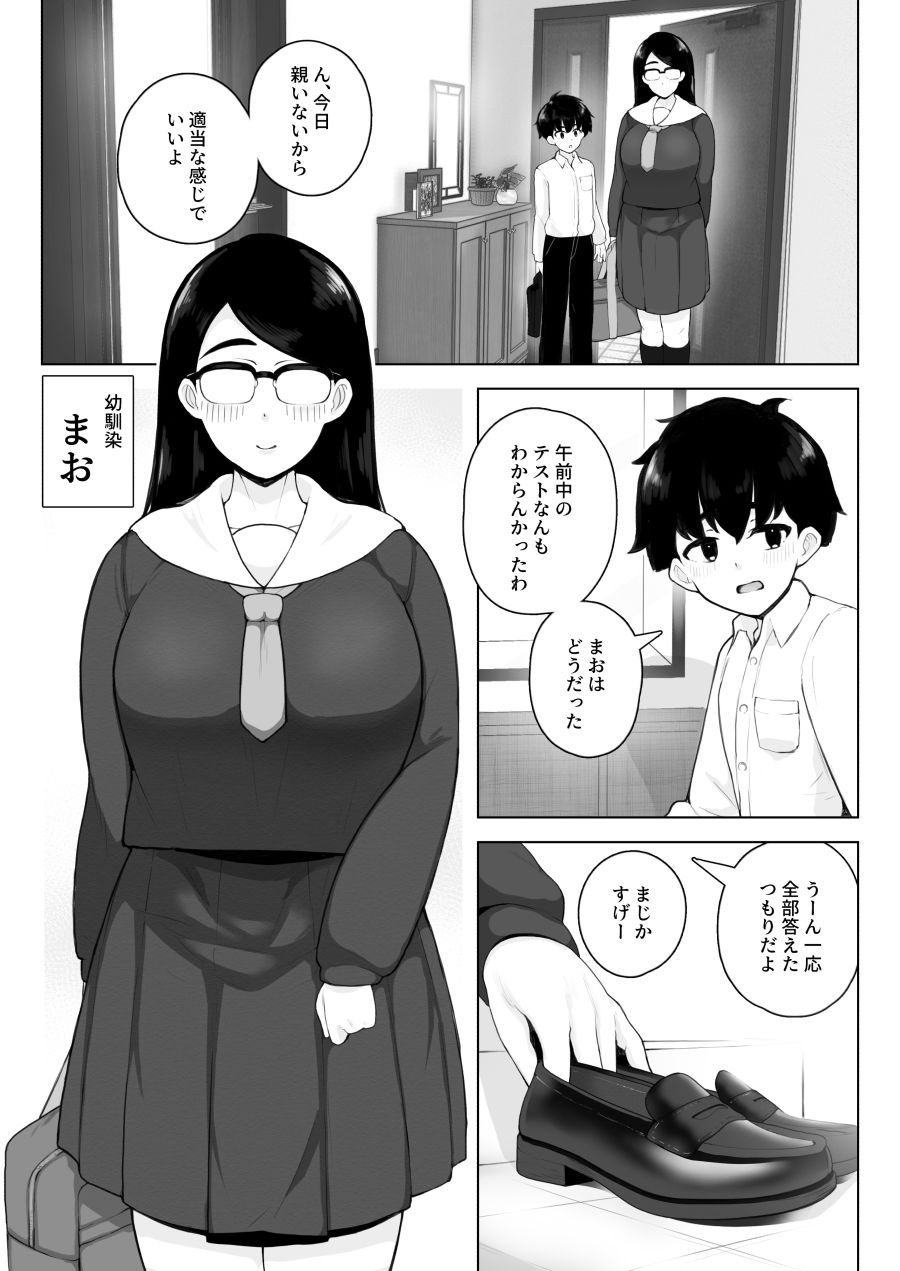 クラス1尻がデカい眼鏡の幼馴染に中出ししろと本能が言っている サンプル1ページ目