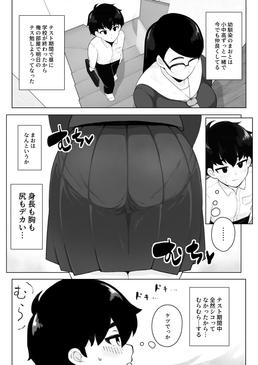 クラス1尻がデカい眼鏡の幼馴染に中出ししろと本能が言っている サンプル2ページ目
