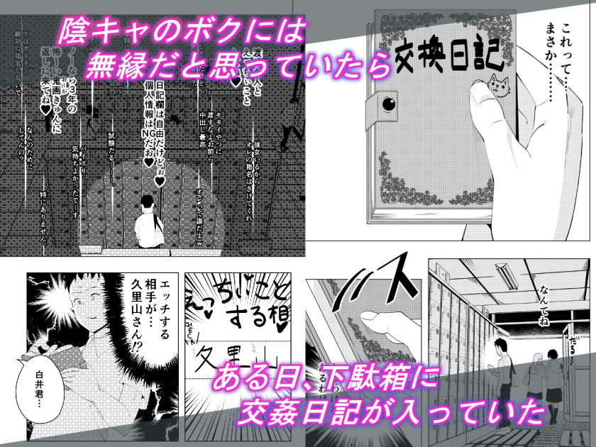 交姦日記 大人しくて清楚な久里山さんが渡した相手とエッチする交姦日記なんてものに関わってるはずがない。 サンプル2ページ目