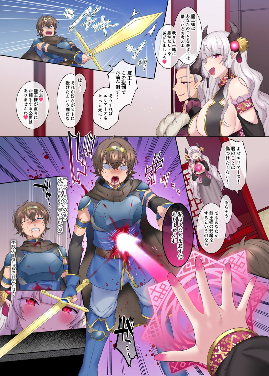 勇者悪に堕ちる〜龍姫メイファの覚醒〜 サンプル3ページ目