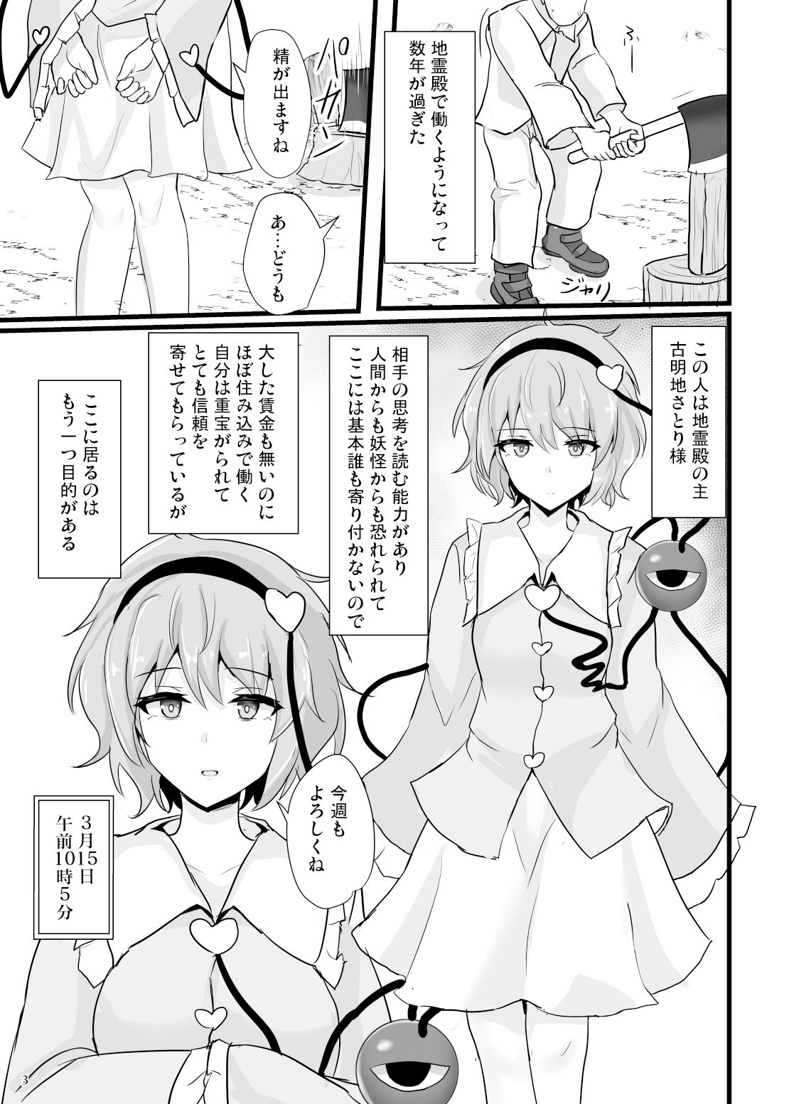 地霊殿睡眠姦記録 vol.1 サンプル1ページ目