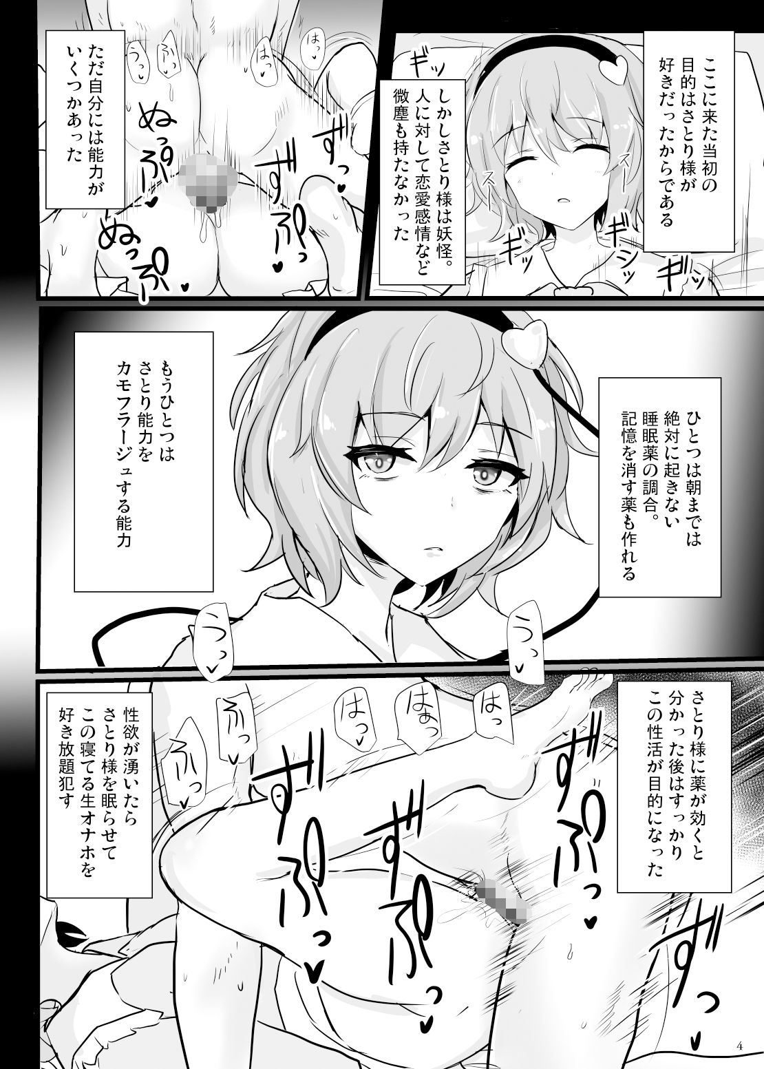 地霊殿睡眠姦記録 vol.1 サンプル2ページ目