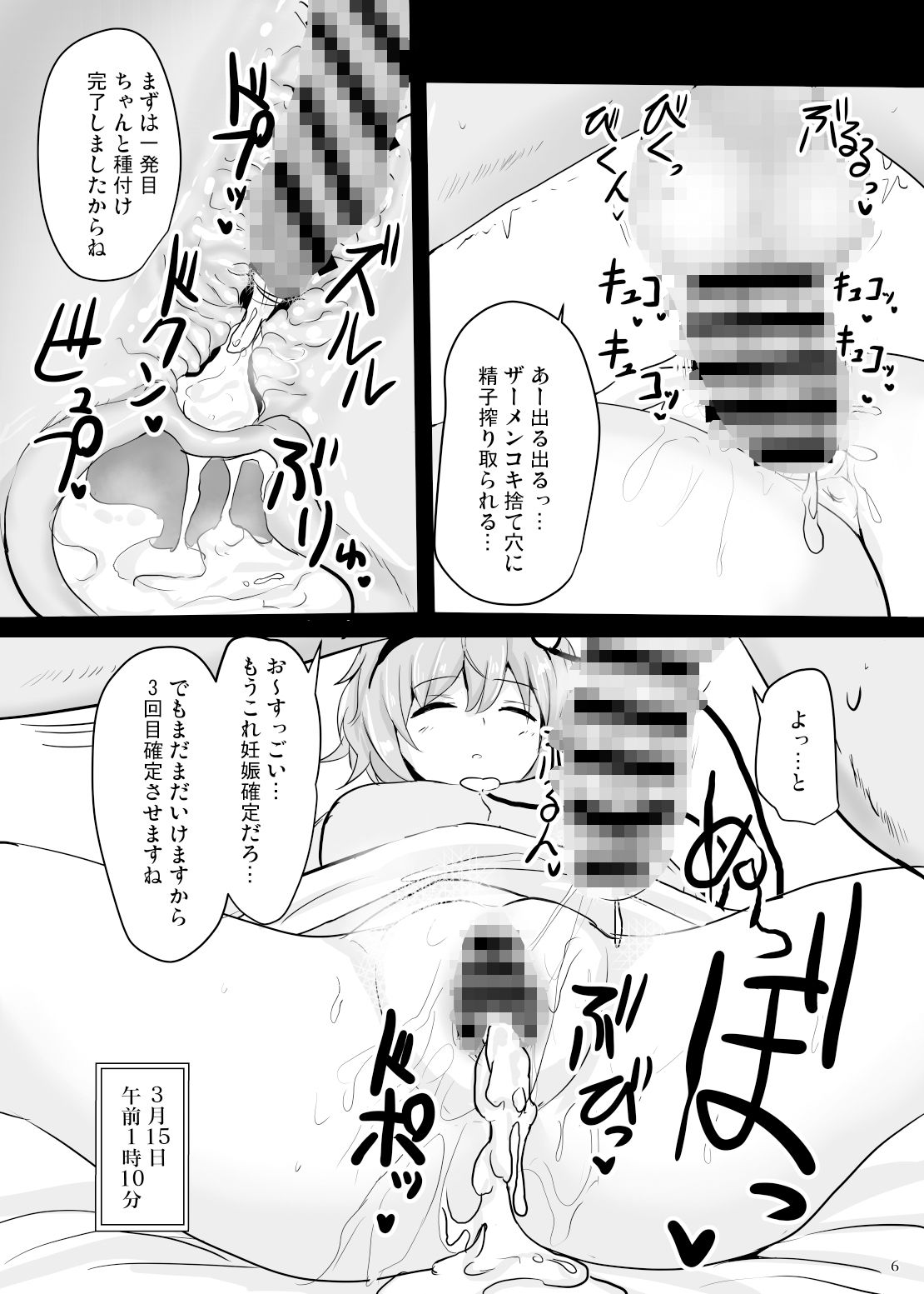 地霊殿睡眠姦記録 vol.1 サンプル3ページ目