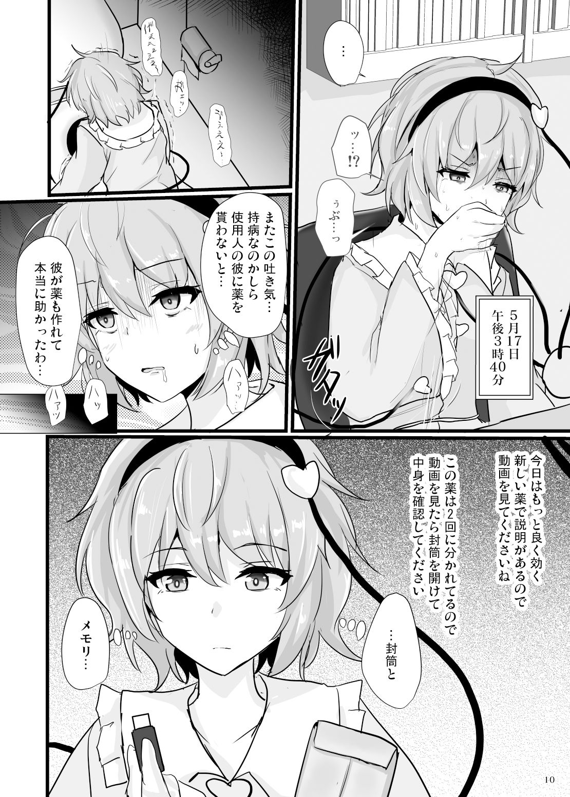 地霊殿睡眠姦記録 vol.1 サンプル4ページ目