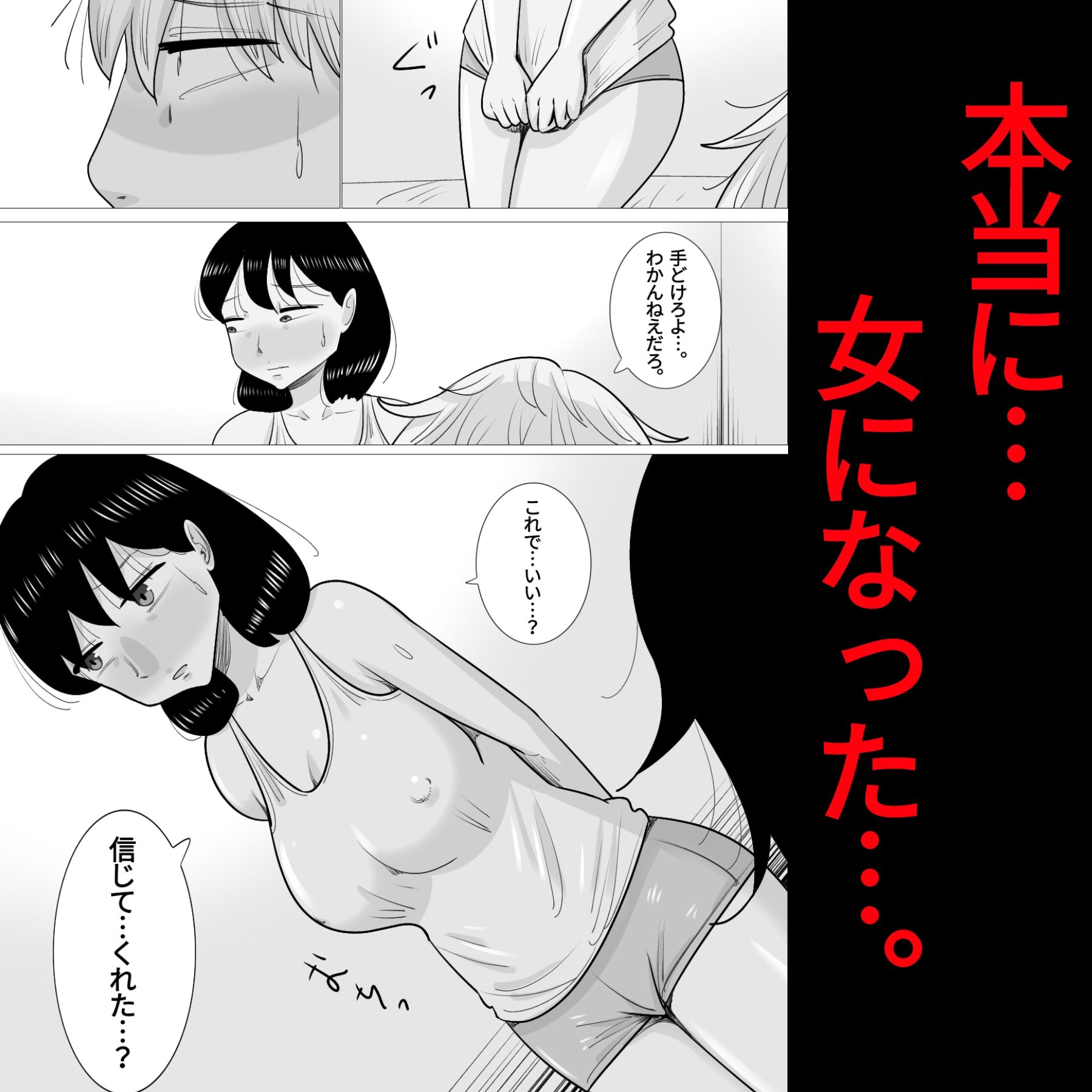 女体化した彼氏が男に寝取られる。 サンプル2ページ目