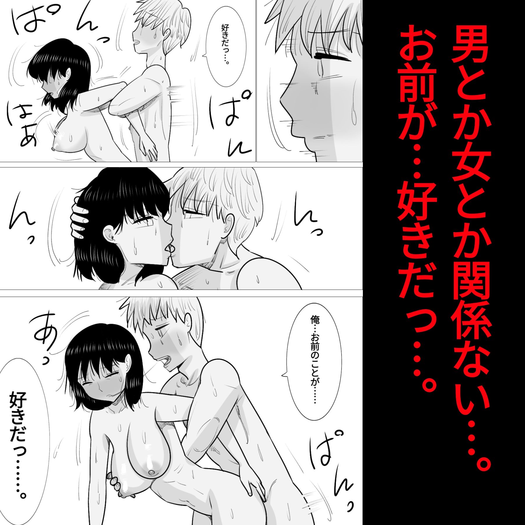 女体化した彼氏が男に寝取られる。 サンプル7ページ目