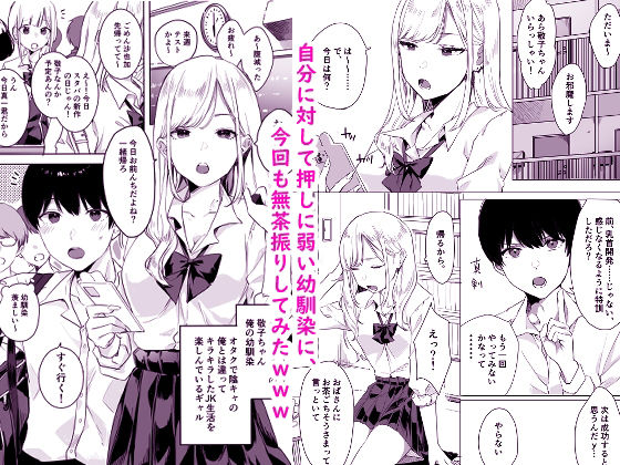 頼み込めば、割と何でもいうことを聞いてくれる幼馴染のギャル サンプル1ページ目