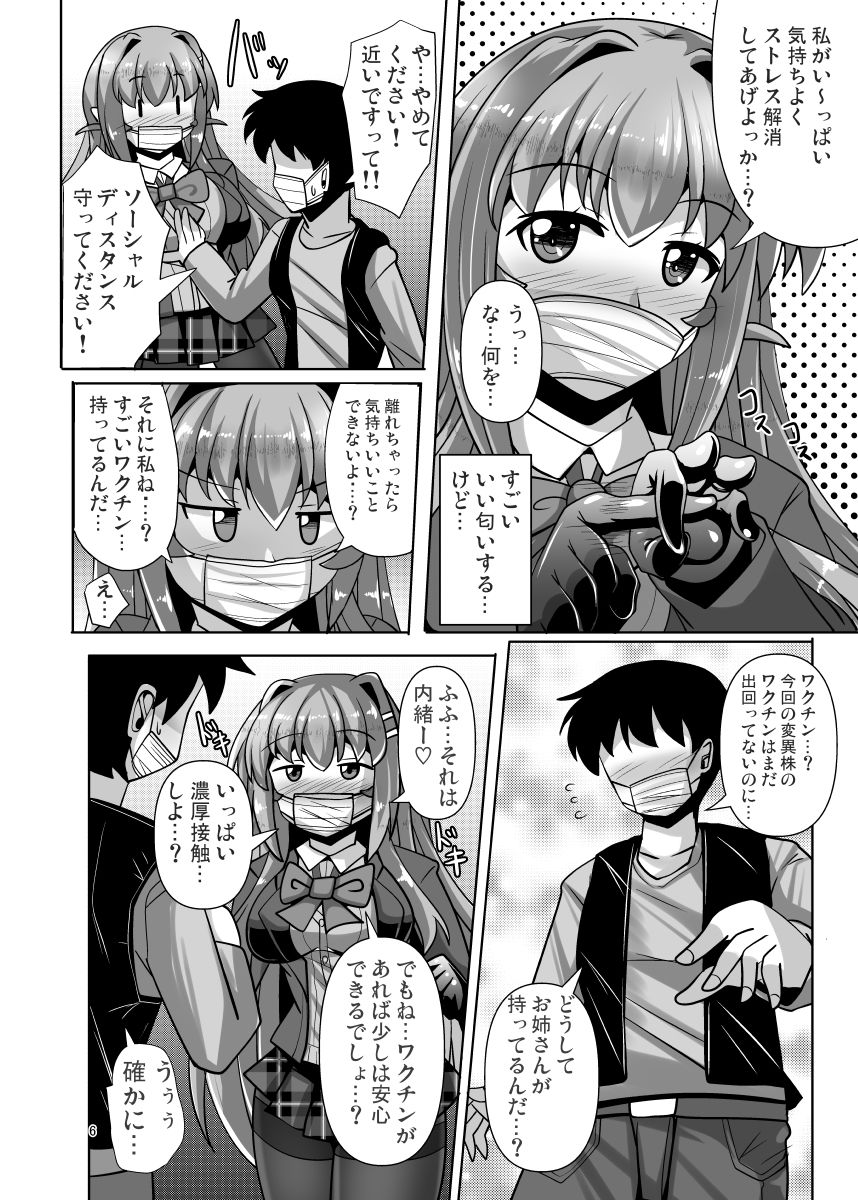 ふたなり黒タイツのサキュバスJKにお尻掘られたい！vol.6 サンプル2ページ目
