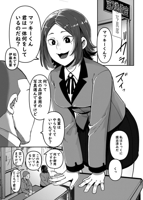 カメラを使って脅せばいいじゃん♪ サンプル2ページ目