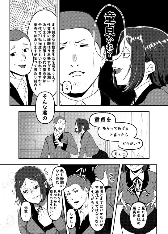 カメラを使って脅せばいいじゃん♪ サンプル3ページ目