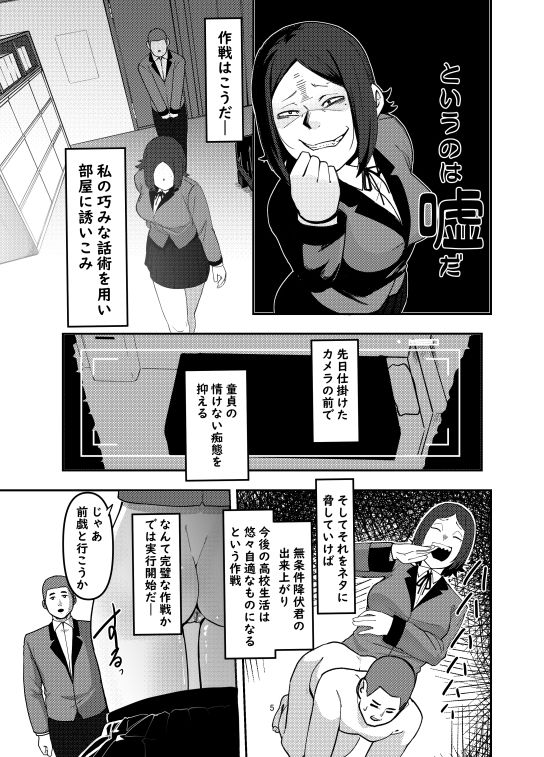 カメラを使って脅せばいいじゃん♪ サンプル4ページ目