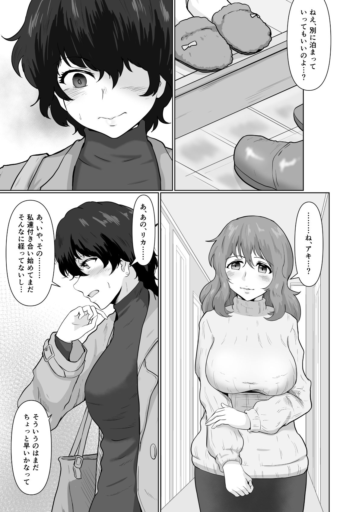 ふたなり禍福 サンプル1ページ目