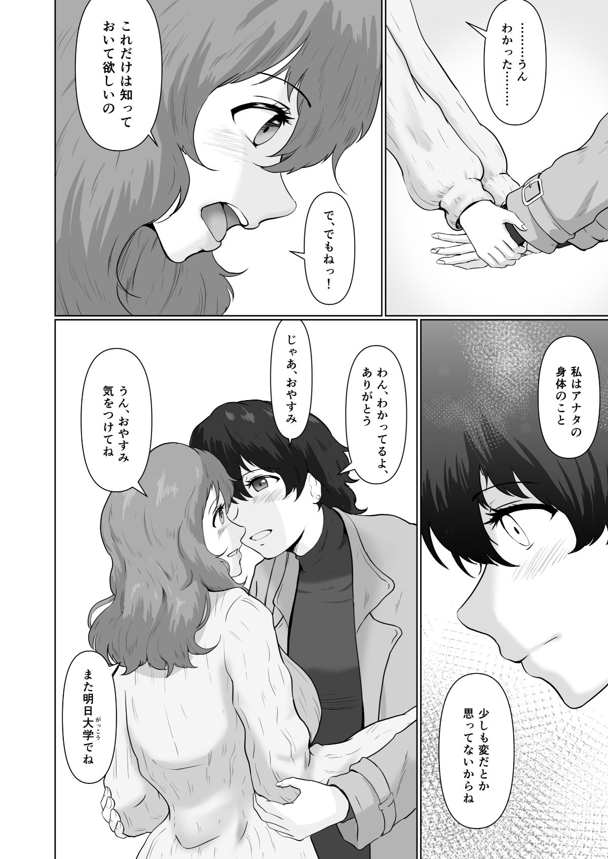 ふたなり禍福 サンプル2ページ目