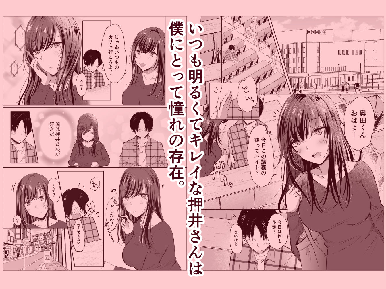 僕が好きなあの子が橋の下で他の男に抱かれまくっていた サンプル1ページ目