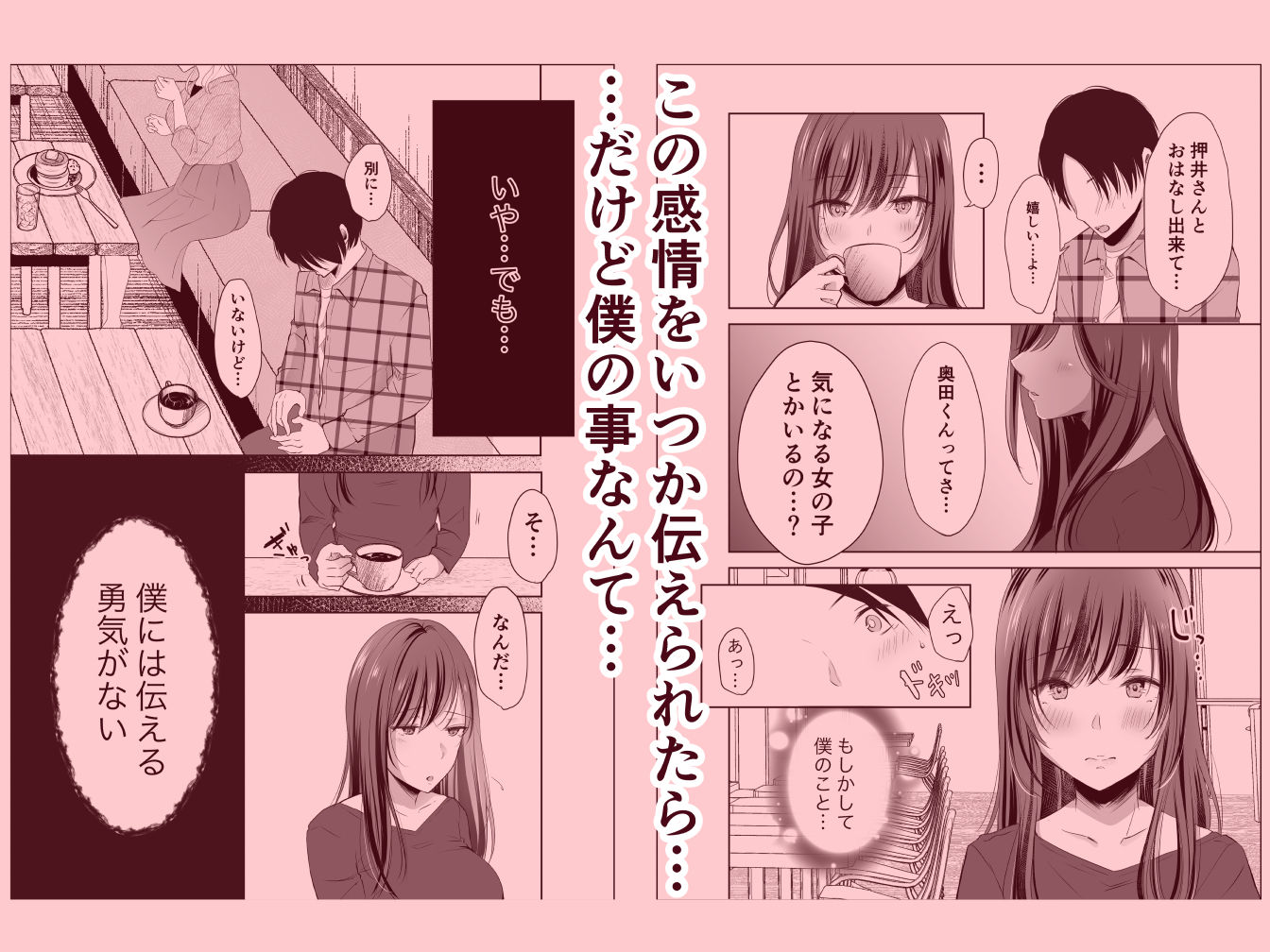 僕が好きなあの子が橋の下で他の男に抱かれまくっていた サンプル2ページ目