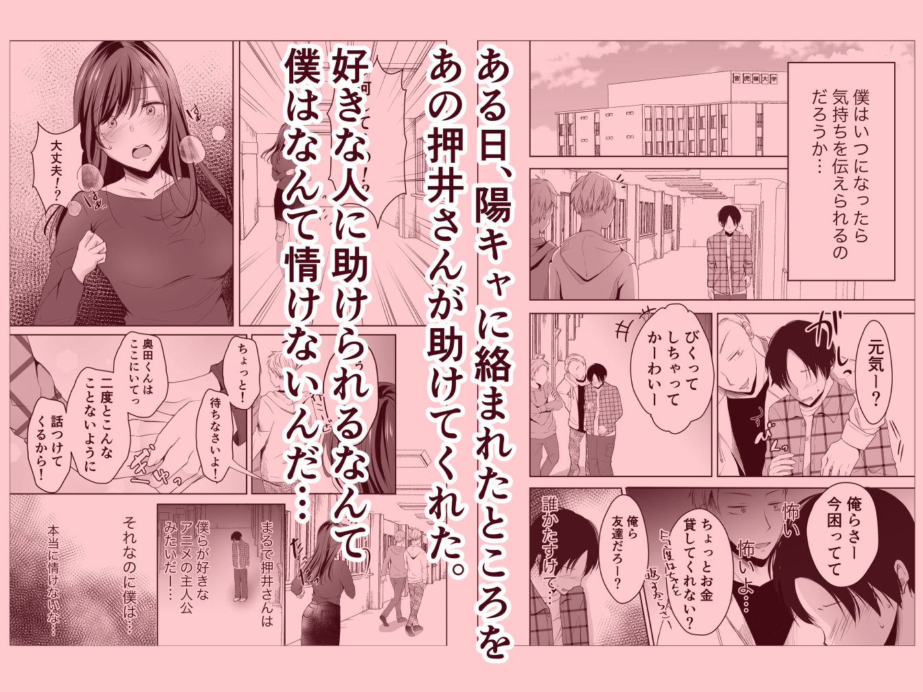 僕が好きなあの子が橋の下で他の男に抱かれまくっていた サンプル3ページ目