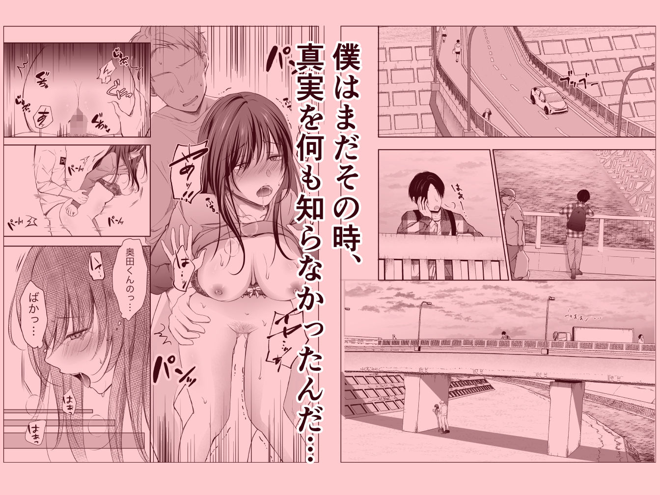 僕が好きなあの子が橋の下で他の男に抱かれまくっていた サンプル6ページ目