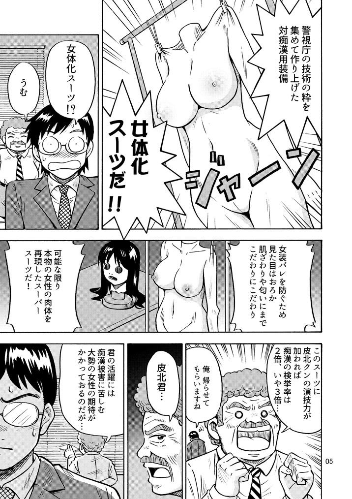 TS痴●捜査官 サンプル3ページ目