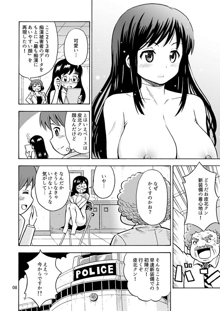 TS痴●捜査官 サンプル6ページ目