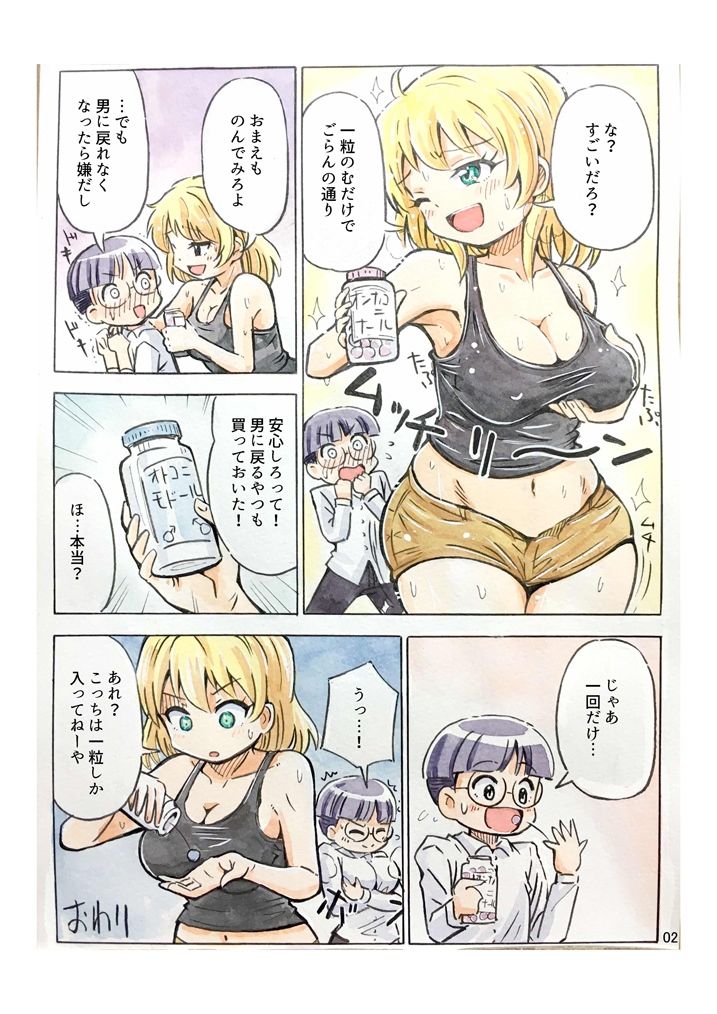 吉田悟郎商會TSショート集 サンプル2ページ目