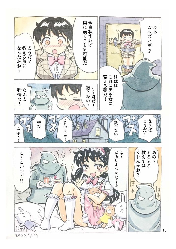 吉田悟郎商會TSショート集 サンプル3ページ目