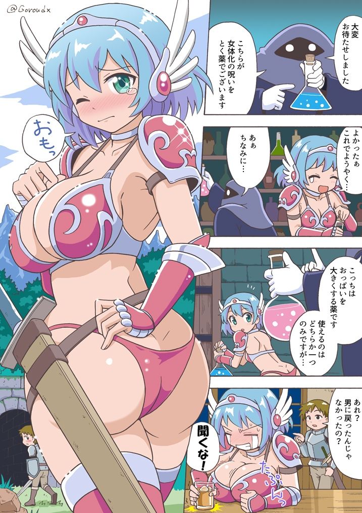 吉田悟郎商會TSショート集 サンプル4ページ目