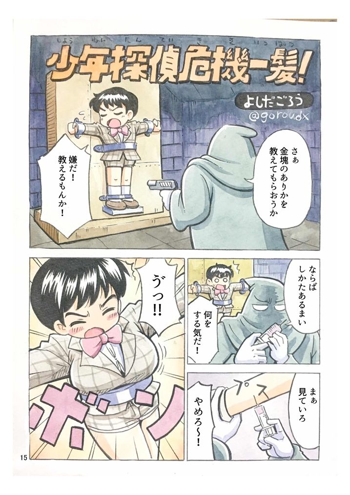 吉田悟郎商會TSショート集 サンプル5ページ目