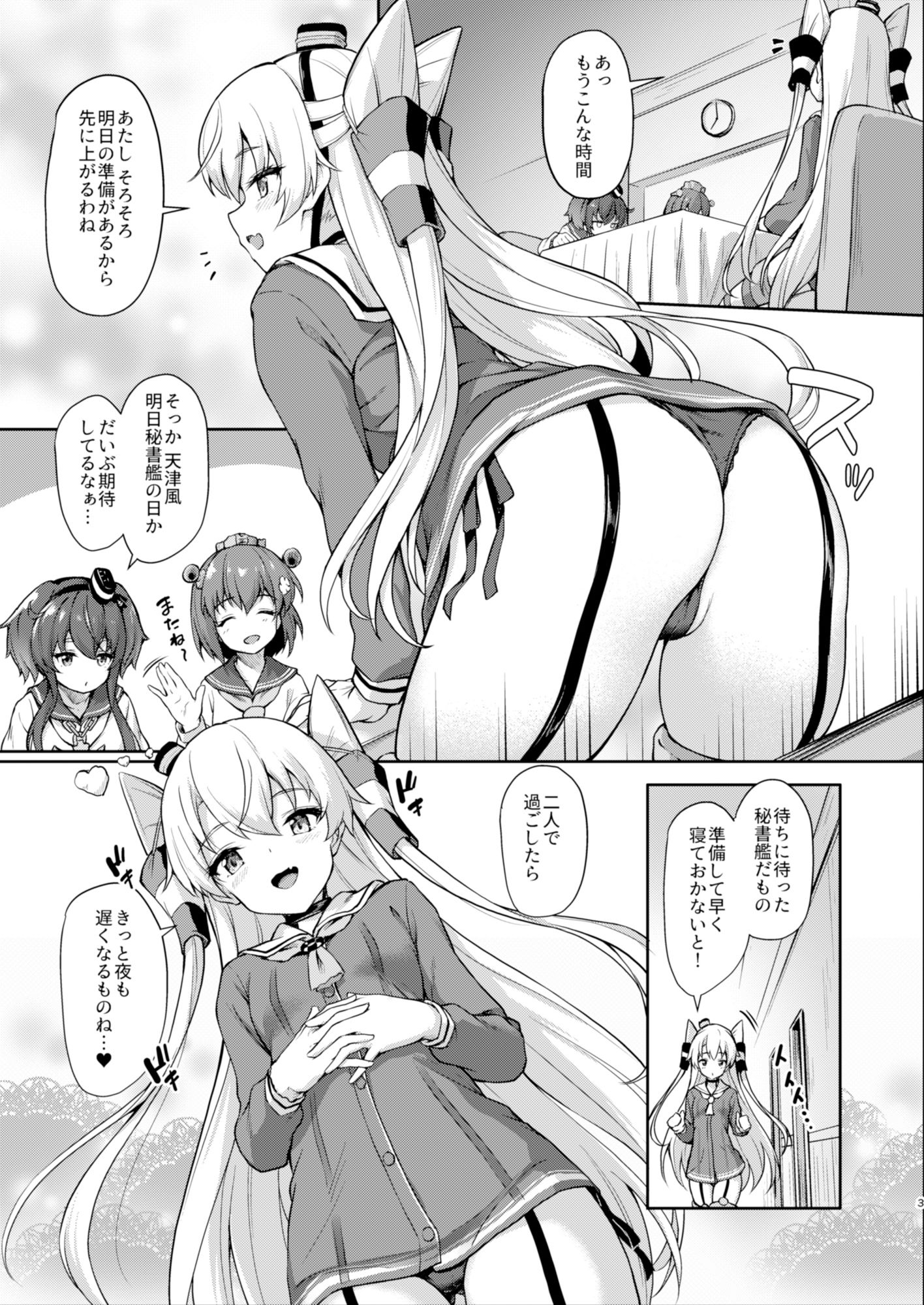 あなたはあたしのなんだから！ サンプル2ページ目