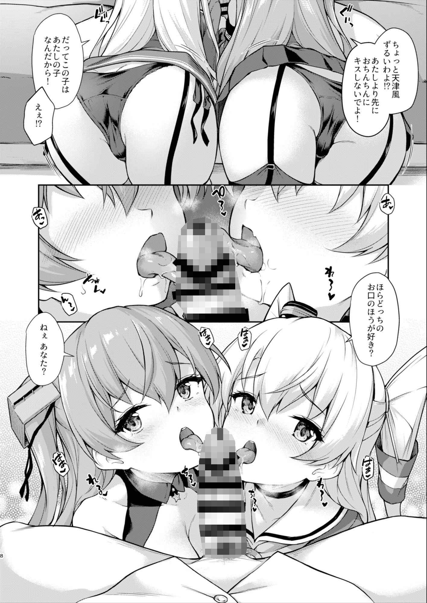 あなたはあたしのなんだから！ サンプル3ページ目