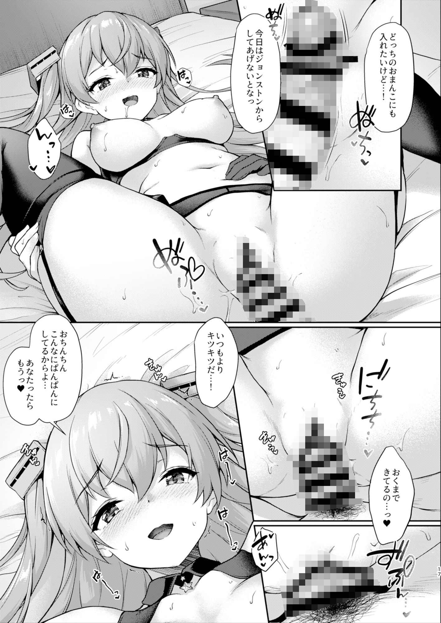あなたはあたしのなんだから！ サンプル4ページ目