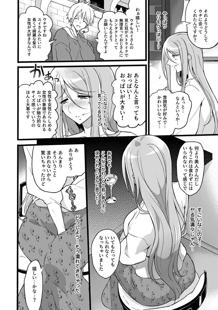 君は憶えていてくれたこと サンプル1ページ目