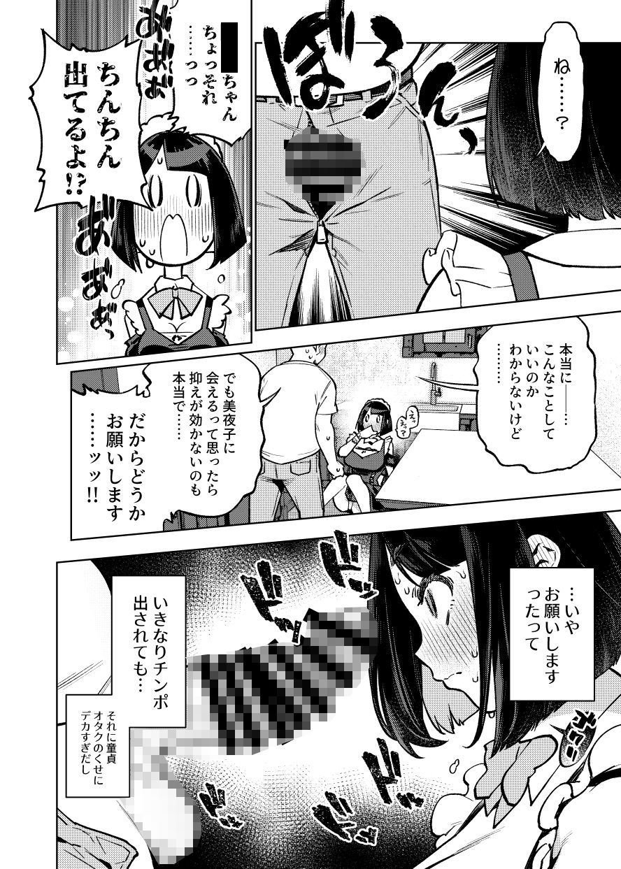 性処理アイドル輪●撮影会 瀬戸美◯子 サンプル5ページ目