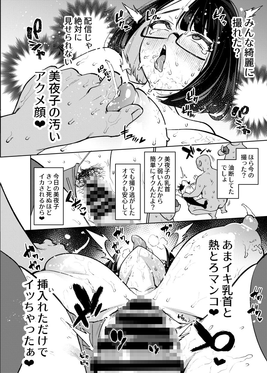 性処理アイドル輪●撮影会 瀬戸美◯子 サンプル8ページ目