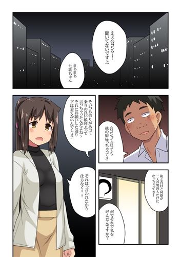 新妻七歌の露出合コン サンプル1ページ目