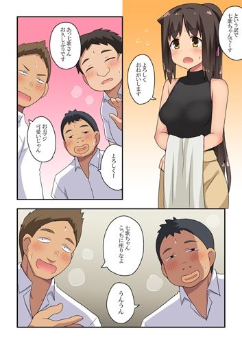 新妻七歌の露出合コン サンプル3ページ目