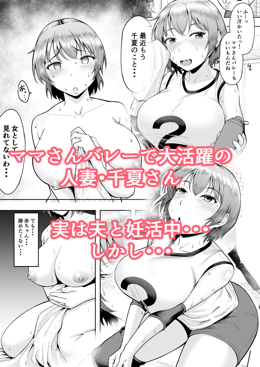 人妻妊活倶楽部2 千夏さんの妊活記録 サンプル1ページ目