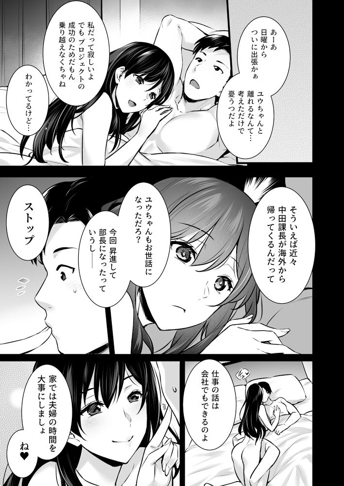 妻のハジメテのオトコ2〜年上美人妻は絶倫上司に調教済みでした〜 サンプル3ページ目